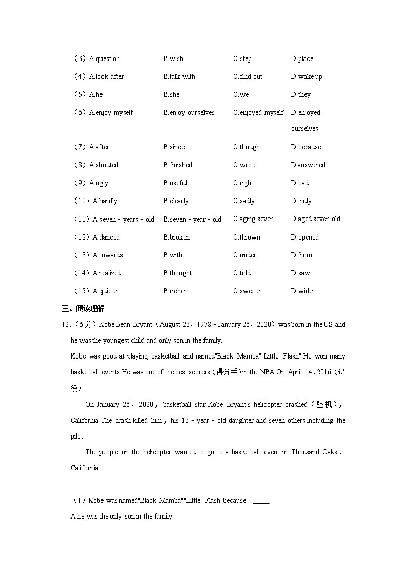 辽宁省沈阳市皇姑区2020-2021学年八年级上学期期中英语试卷（word版 含答案）第3页