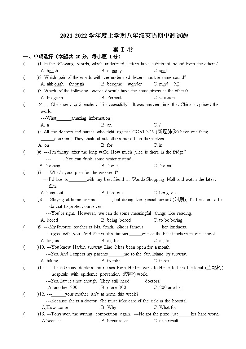 黑龙江省哈尔滨市2021-2022学年 八年级上学期期中英语测试题（word版 含答案）第1页
