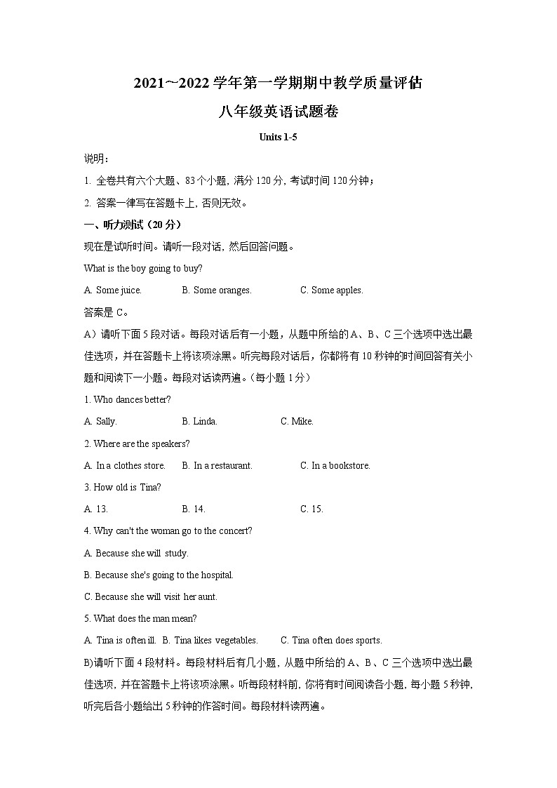 江西省赣州市上犹县2021-2022学年八年级上学期期中评估英语试题（word版 含答案）01