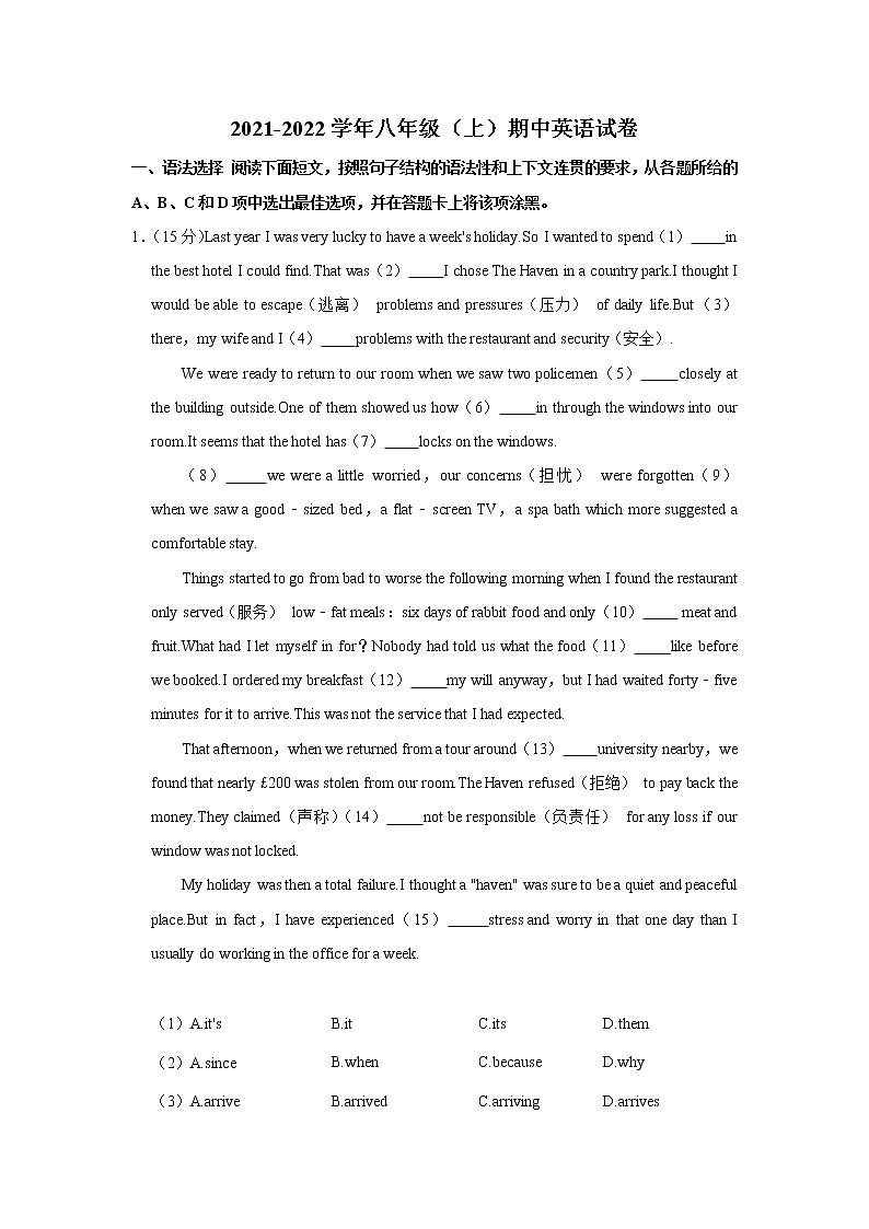 广东省广州市天河区2021-2022学年八年级上学期期中英语试卷（word版 含答案）第1页