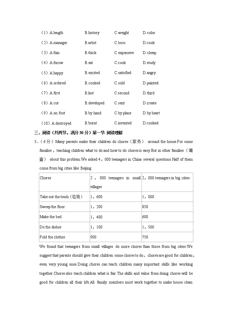 广东省广州市天河区2021-2022学年八年级上学期期中英语试卷（word版 含答案）第3页