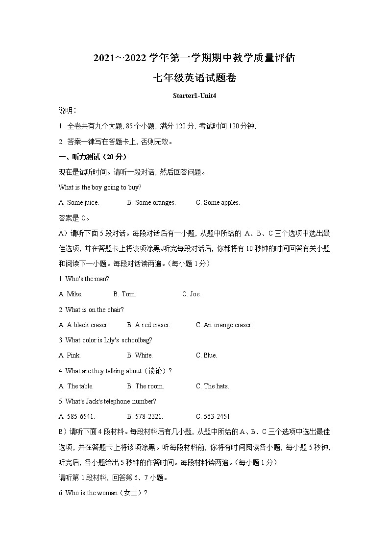 江西省赣州市上犹县2021-2022学年七年级上学期期中评估英语试题（word版 含答案）第1页