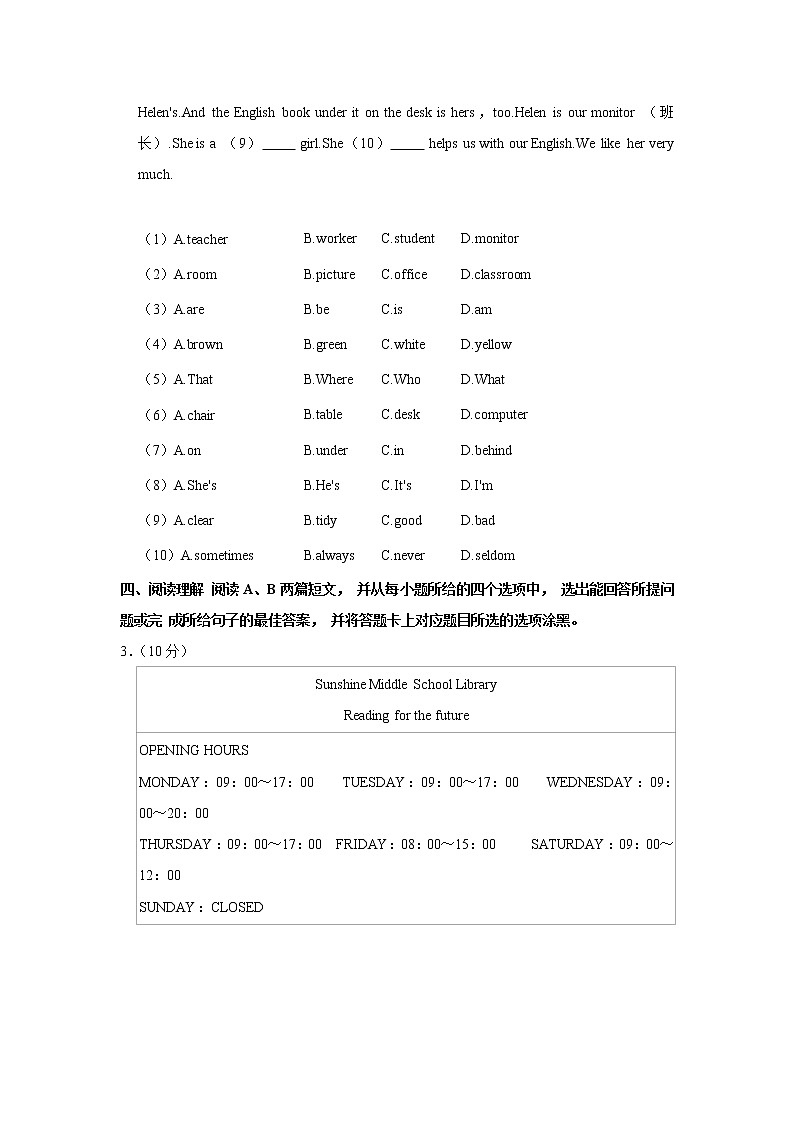 广东省揭阳市揭东区2021-2022学年七年级上学期期中英语试卷（word版 含答案）第2页