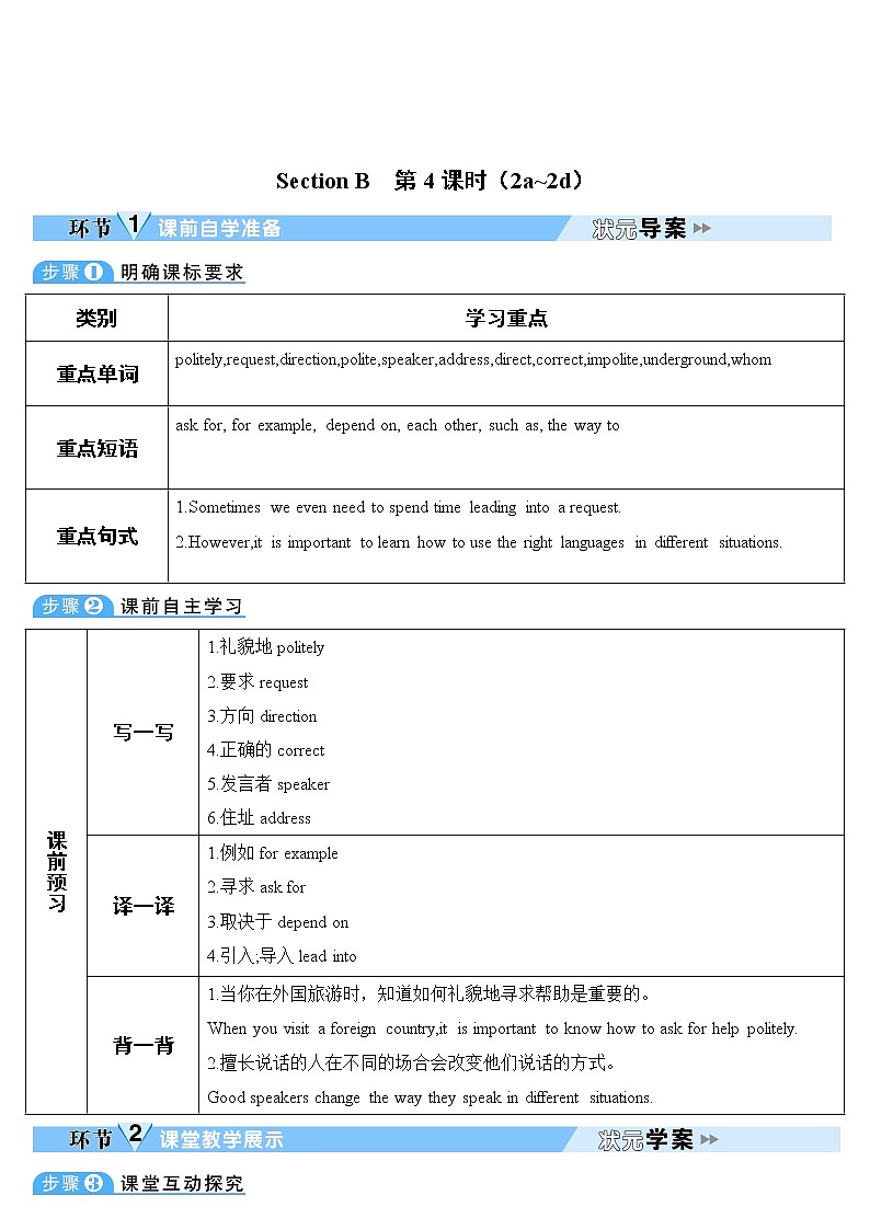 2021年初中英语九年级上册Unit 3 Section B 第4课时 导学案（人教新目标）第1页