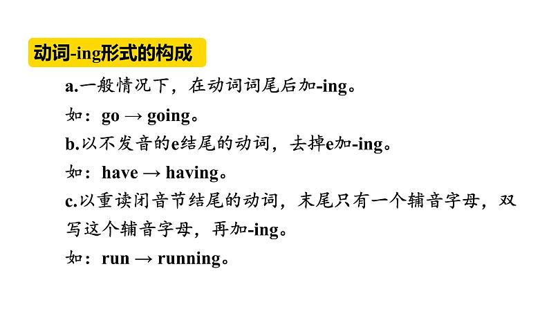 Unit 13 Section A(Grammar Focus-4c)课件 2021-2022学年人教版九年级英语全册07