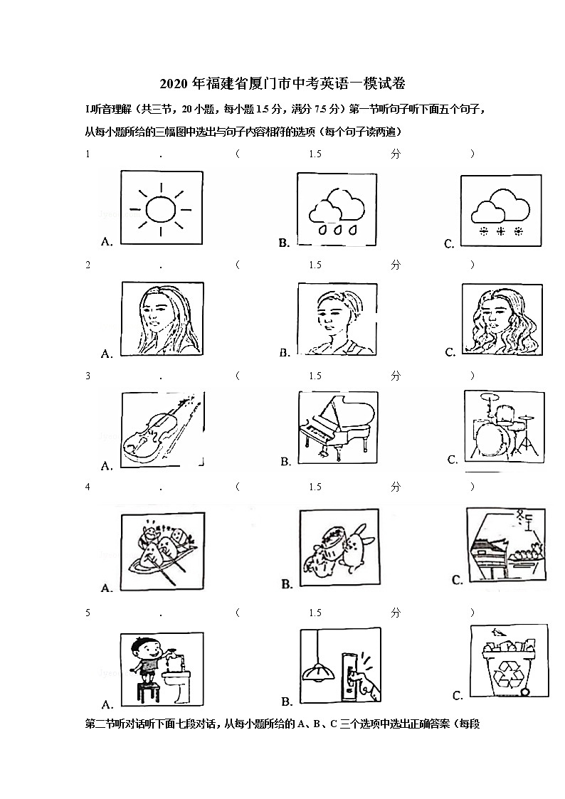 2020年福建省厦门市中考一模英语试卷（含答案）第1页