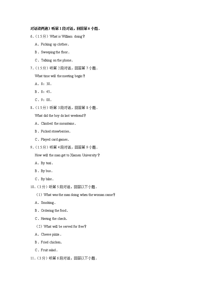 2020年福建省厦门市中考一模英语试卷（含答案）第2页