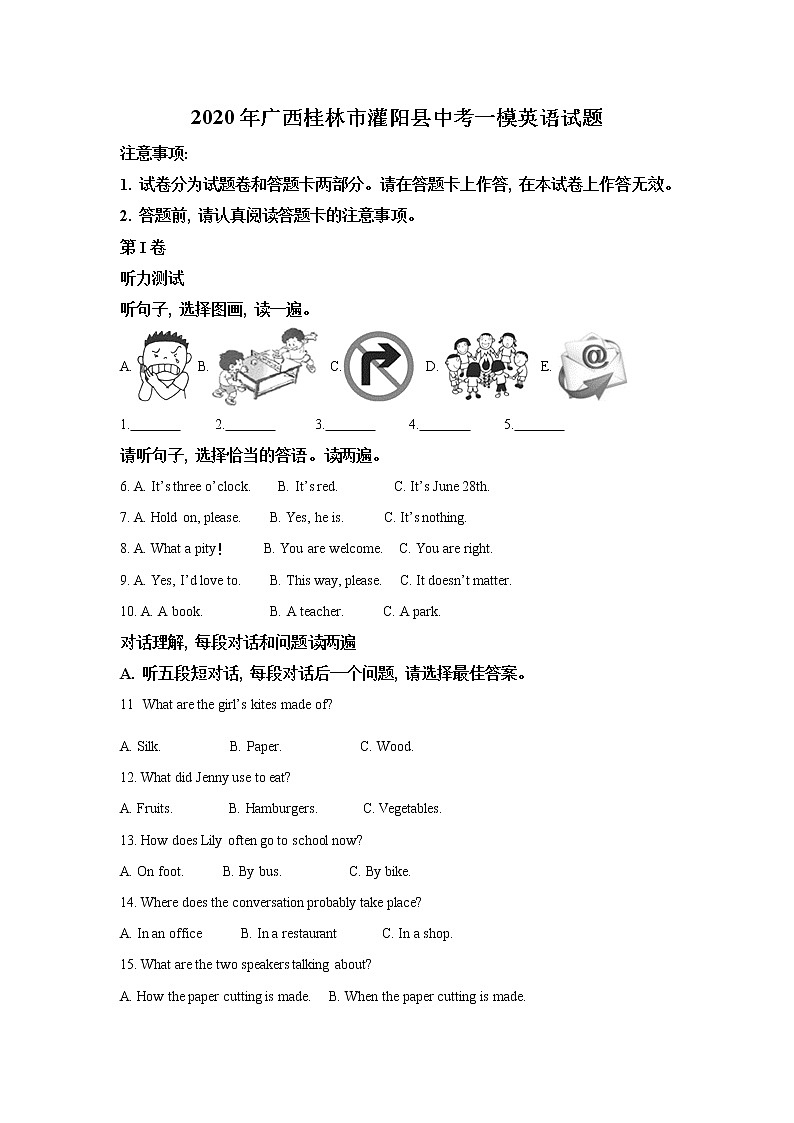 2020年广西壮族自治区桂林市灌阳县中考一模英语试卷（含答案）01