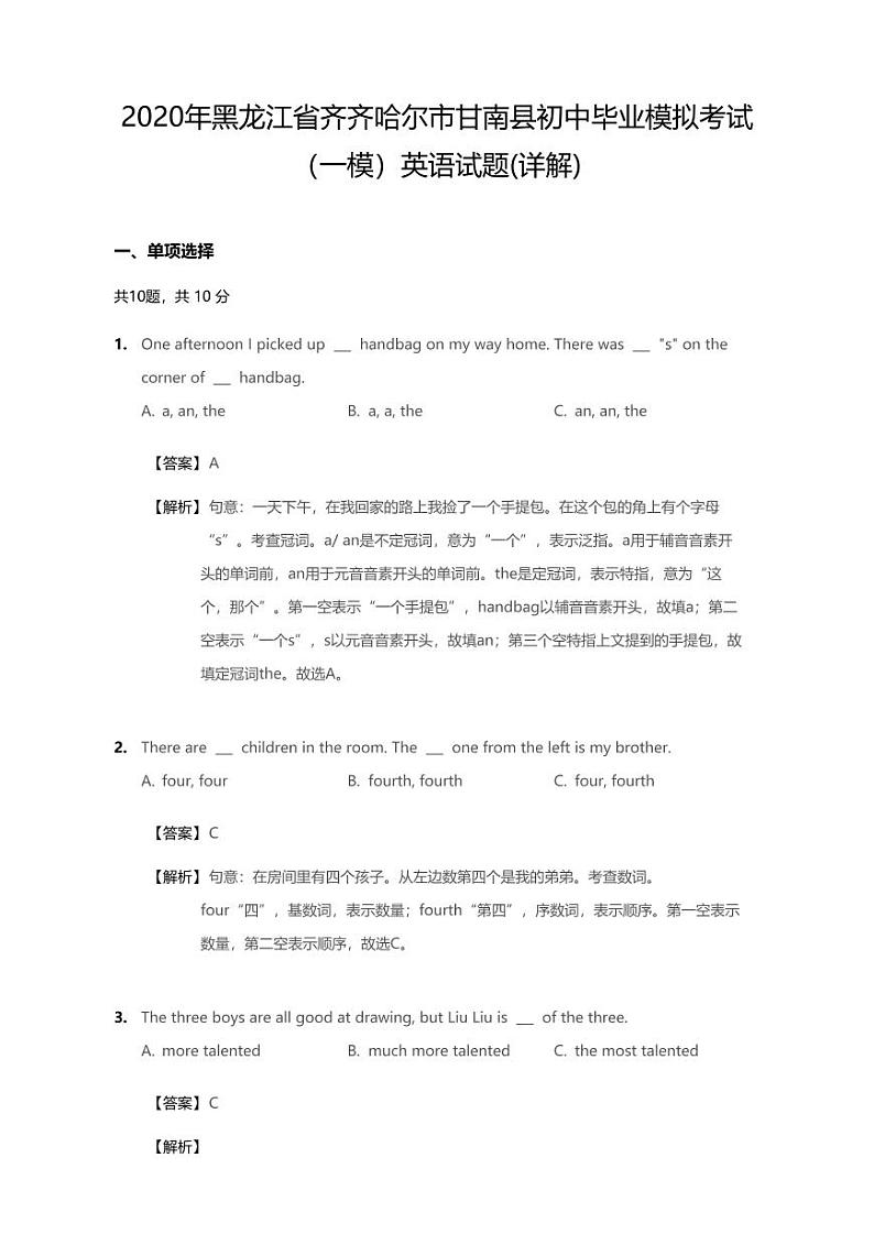 2020年黑龙江省齐齐哈尔市甘南县中考一模英语试卷（含答案）01