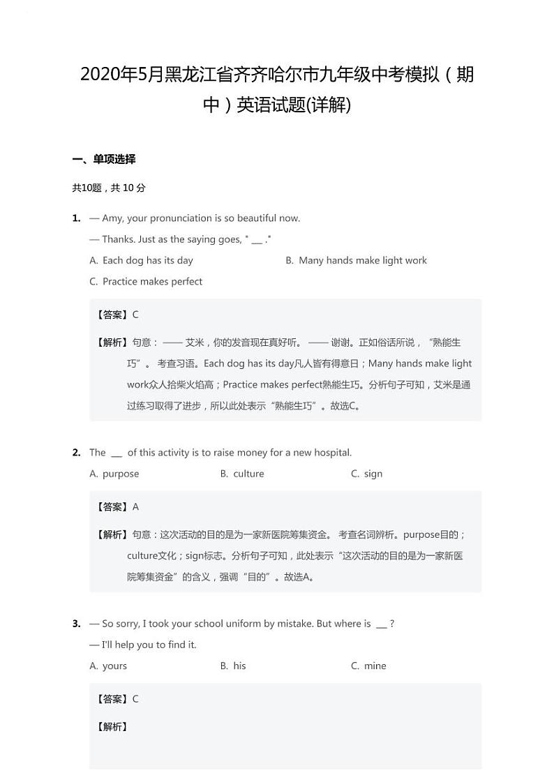 2020年黑龙江省齐齐哈尔市中考一模英语试卷(无听力题目)（含答案）01