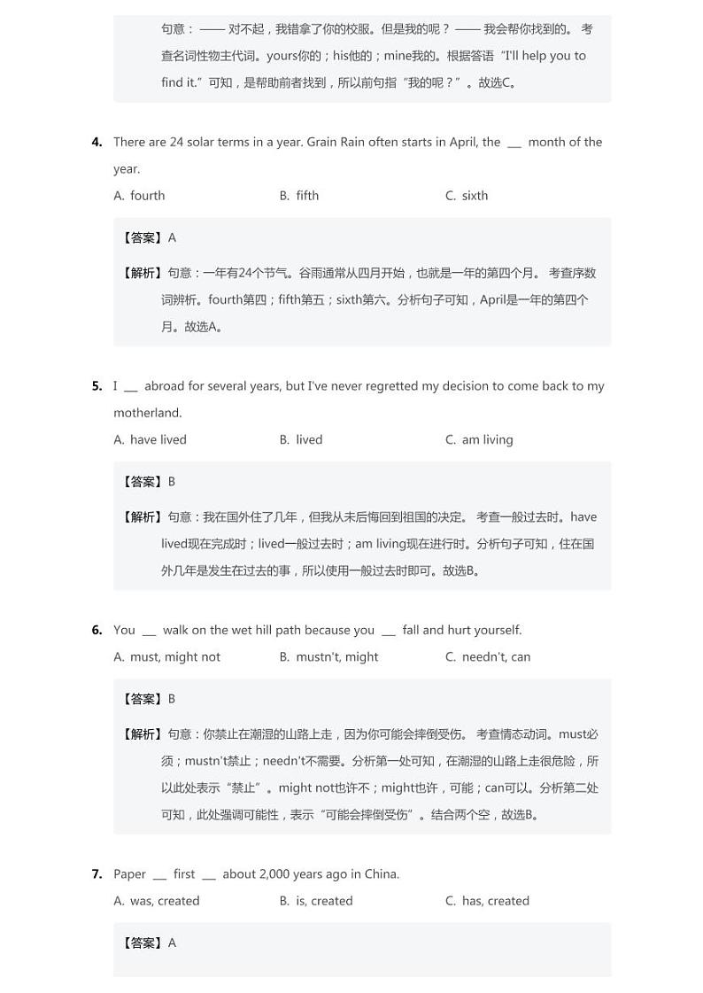 2020年黑龙江省齐齐哈尔市中考一模英语试卷(无听力题目)（含答案）02