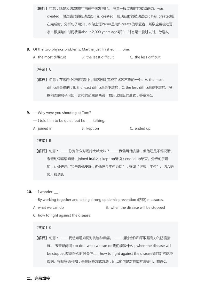 2020年黑龙江省齐齐哈尔市中考一模英语试卷(无听力题目)（含答案）03
