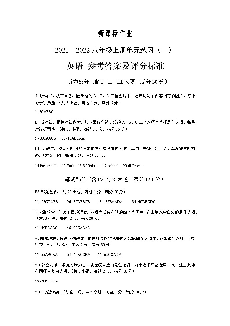 【八年级英语】-黔西南州2021-2022八年级上册单元练习（一）01