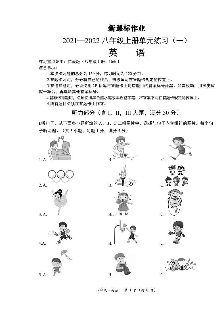 【八年级英语】-黔西南州2021-2022八年级上册单元练习（一）01