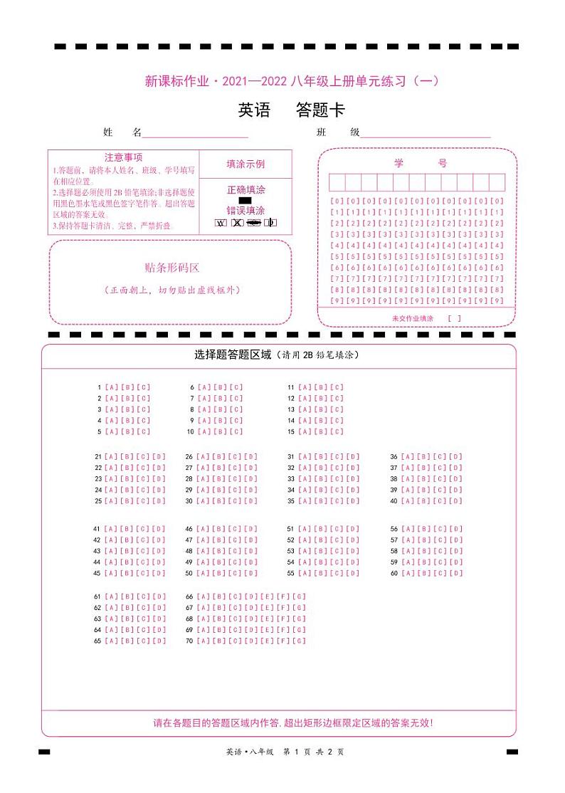 【八年级英语】-黔西南州2021-2022八年级上册单元练习（一）01