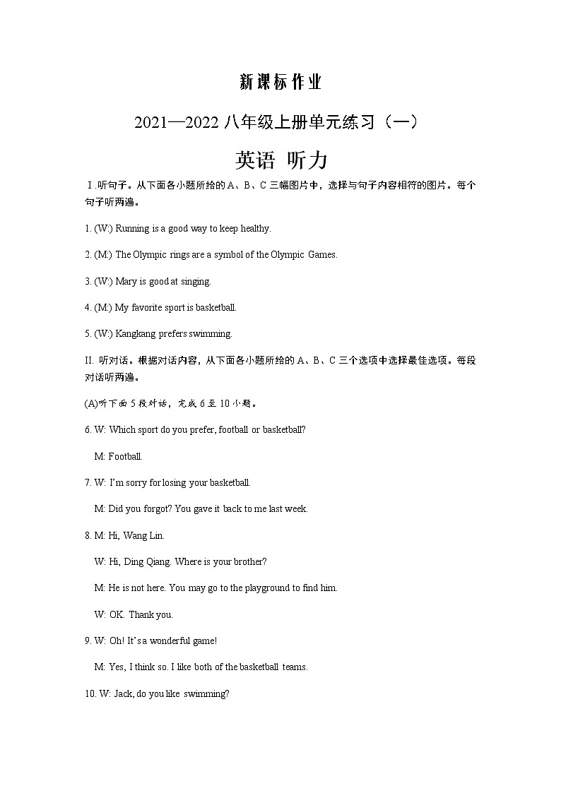 【八年级英语】-黔西南州2021-2022八年级上册单元练习（一）01