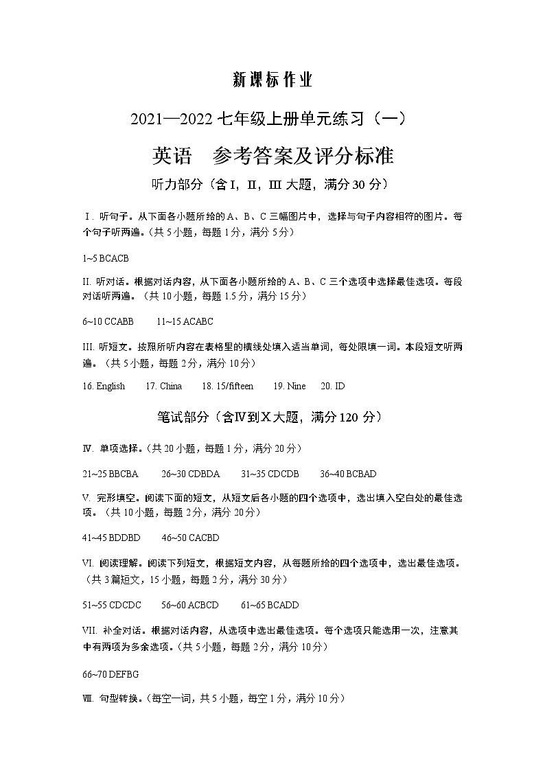 【七年级英语】-黔西南州2021-2022七年级上册单元练习（一）01