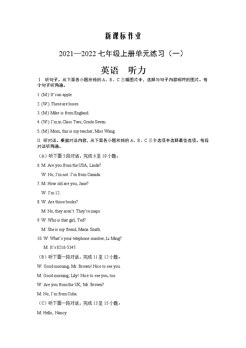 【七年级英语】-黔西南州2021-2022七年级上册单元练习（一）01