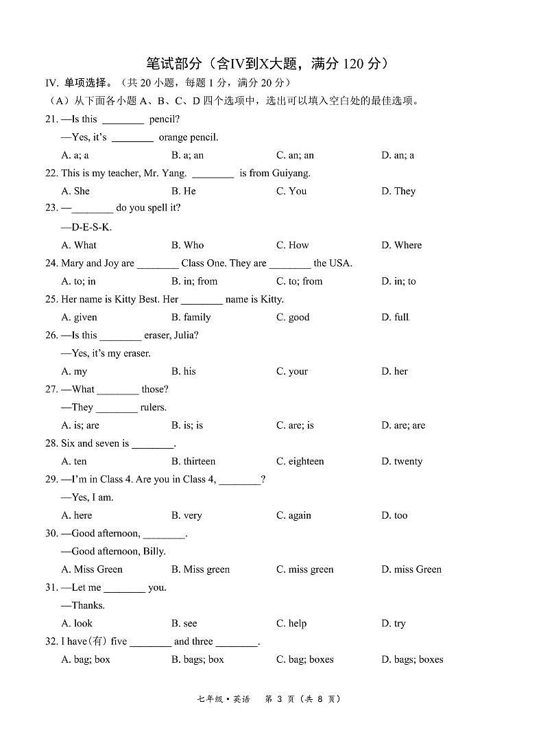 【七年级英语】-黔西南州2021-2022七年级上册单元练习（一）03