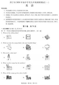 青海省西宁市2020年九年级调研测试（一模）英语试题（含答案）（可编辑PDF版）