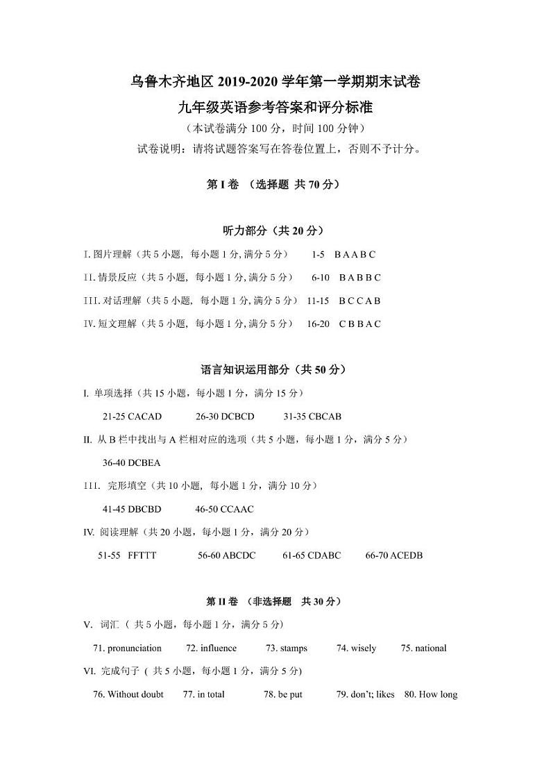 新疆乌鲁木齐市2020届九年级上学期期末考试（一模）英语试题（PDF版，含听力）01