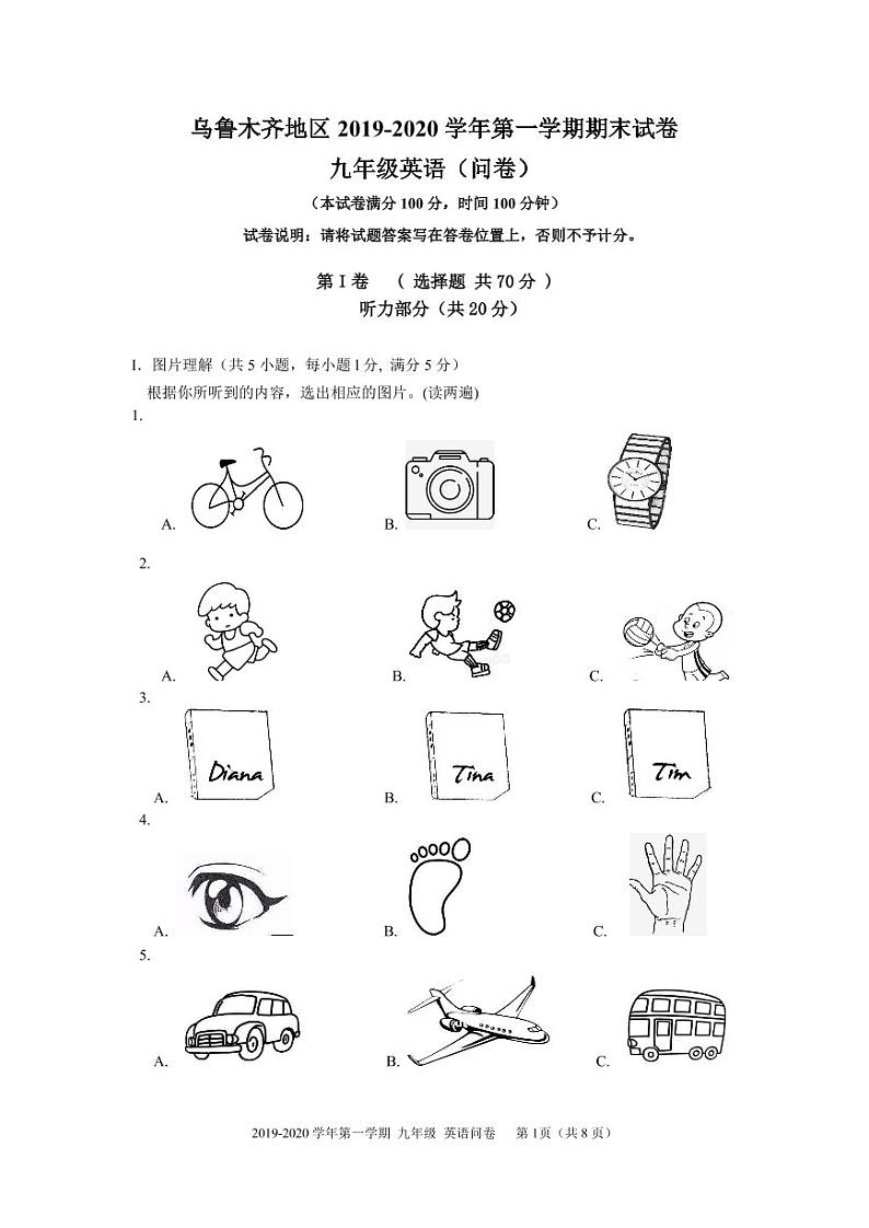 新疆乌鲁木齐市2020届九年级上学期期末考试（一模）英语试题（PDF版，含听力）01