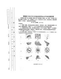 天津市津南区2020届九年级学业水平测试(一模)考试英语试卷（pdf版）