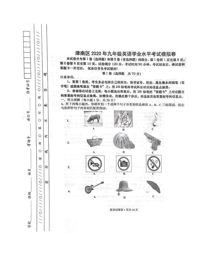 天津市津南区2020届九年级学业水平测试(一模)考试英语试卷（pdf版）第1页
