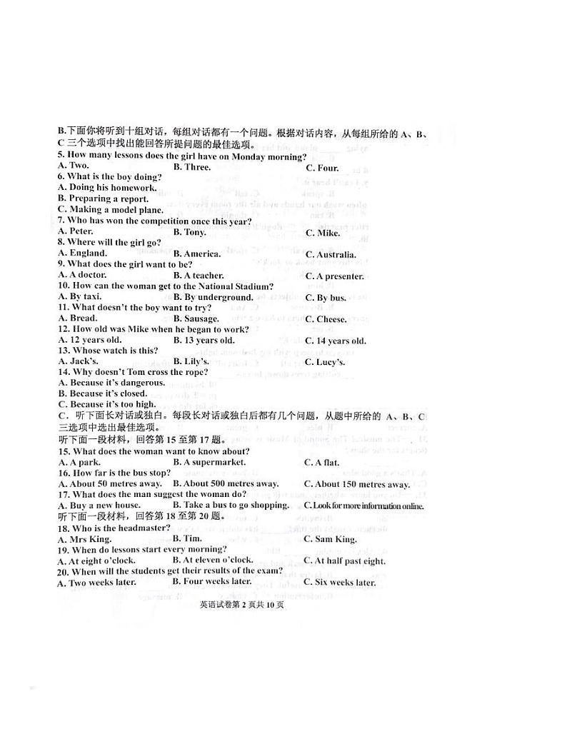 天津市津南区2020届九年级学业水平测试(一模)考试英语试卷（pdf版）第2页