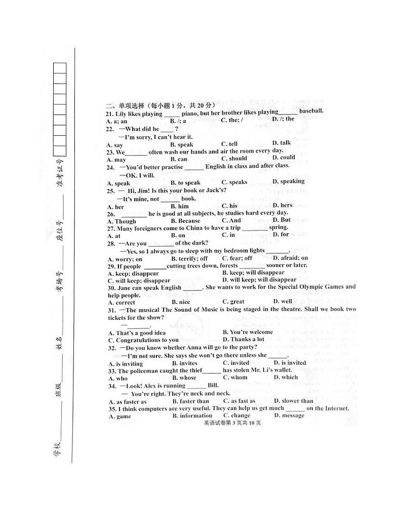 天津市津南区2020届九年级学业水平测试(一模)考试英语试卷（pdf版）第3页