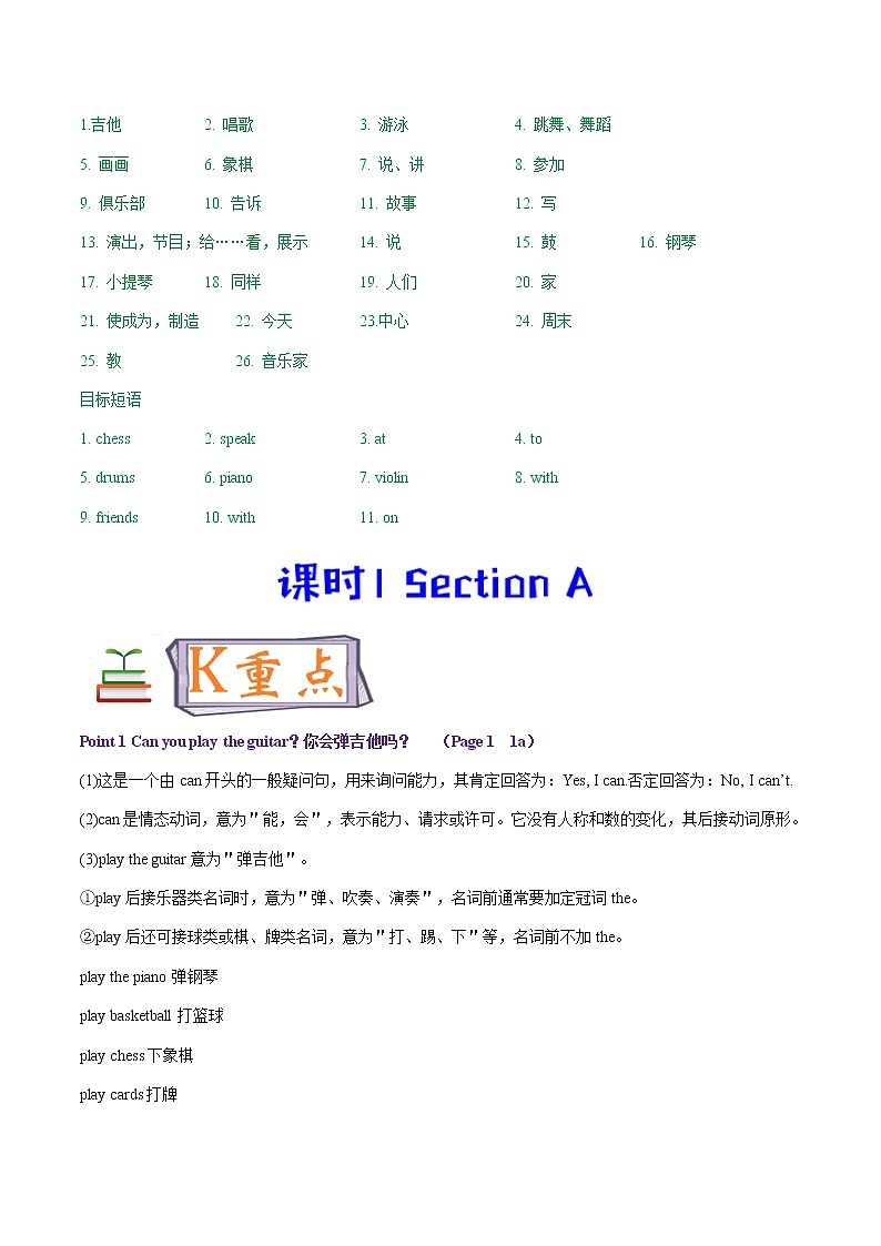 专题1.1  Can you playthe guitar  Section A03