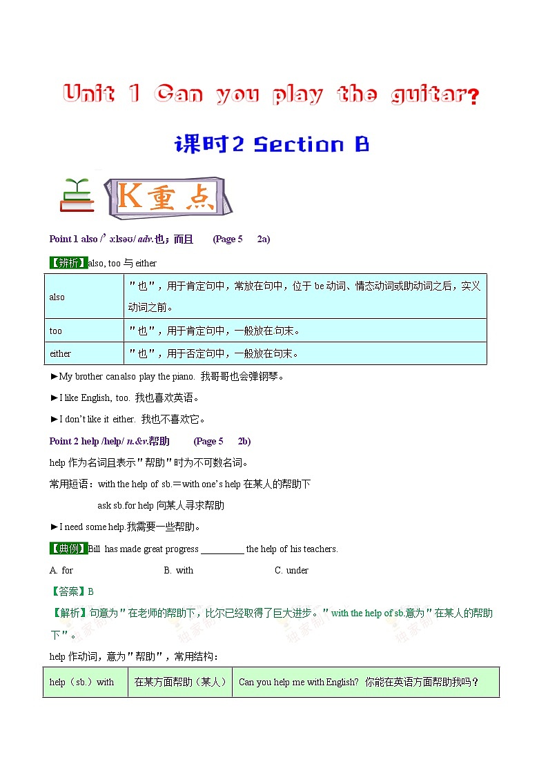 专题1.2 Can you playthe guitar Section B01