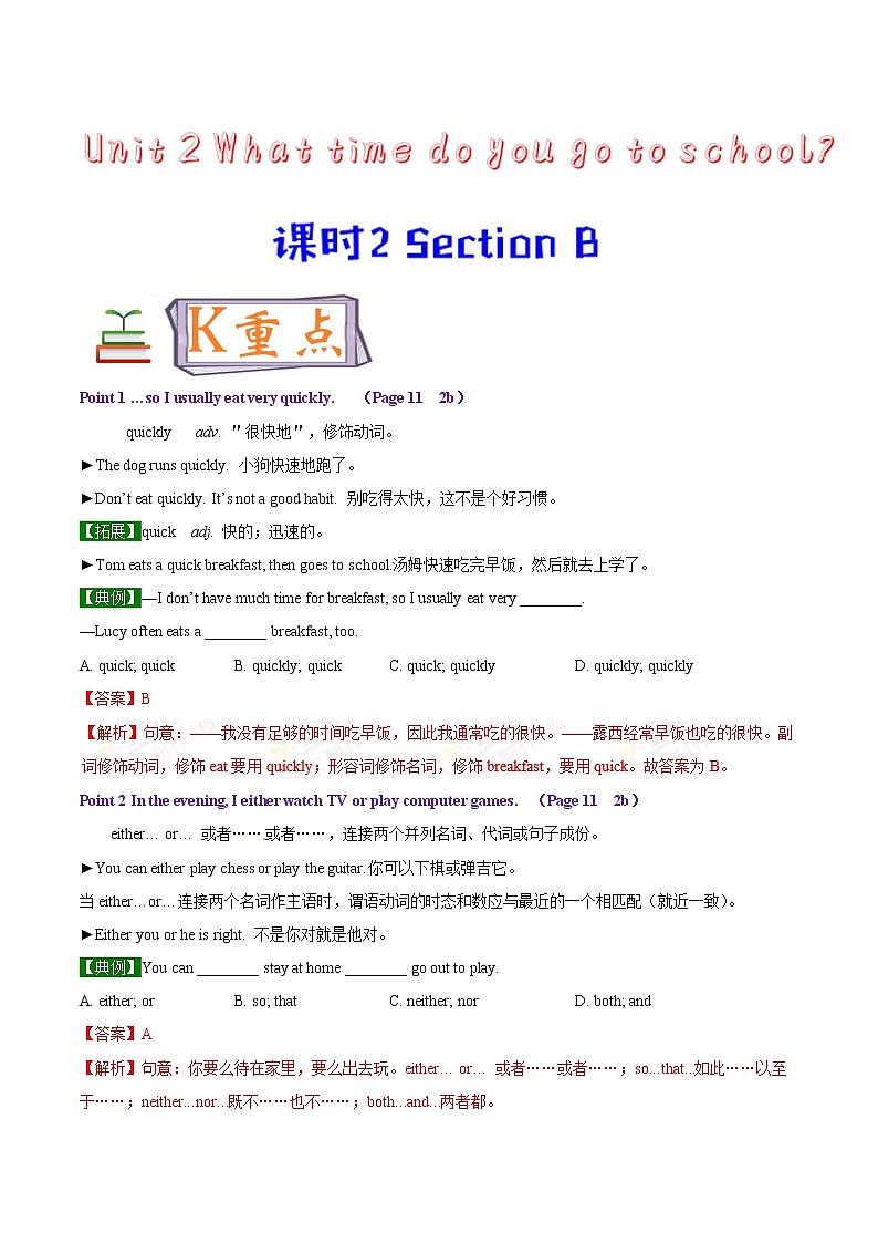 专题2.2 What time do you go to school  Section B01
