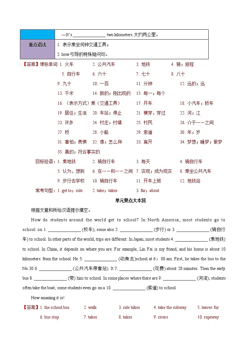 专题3.1  How do you get to school Section A03