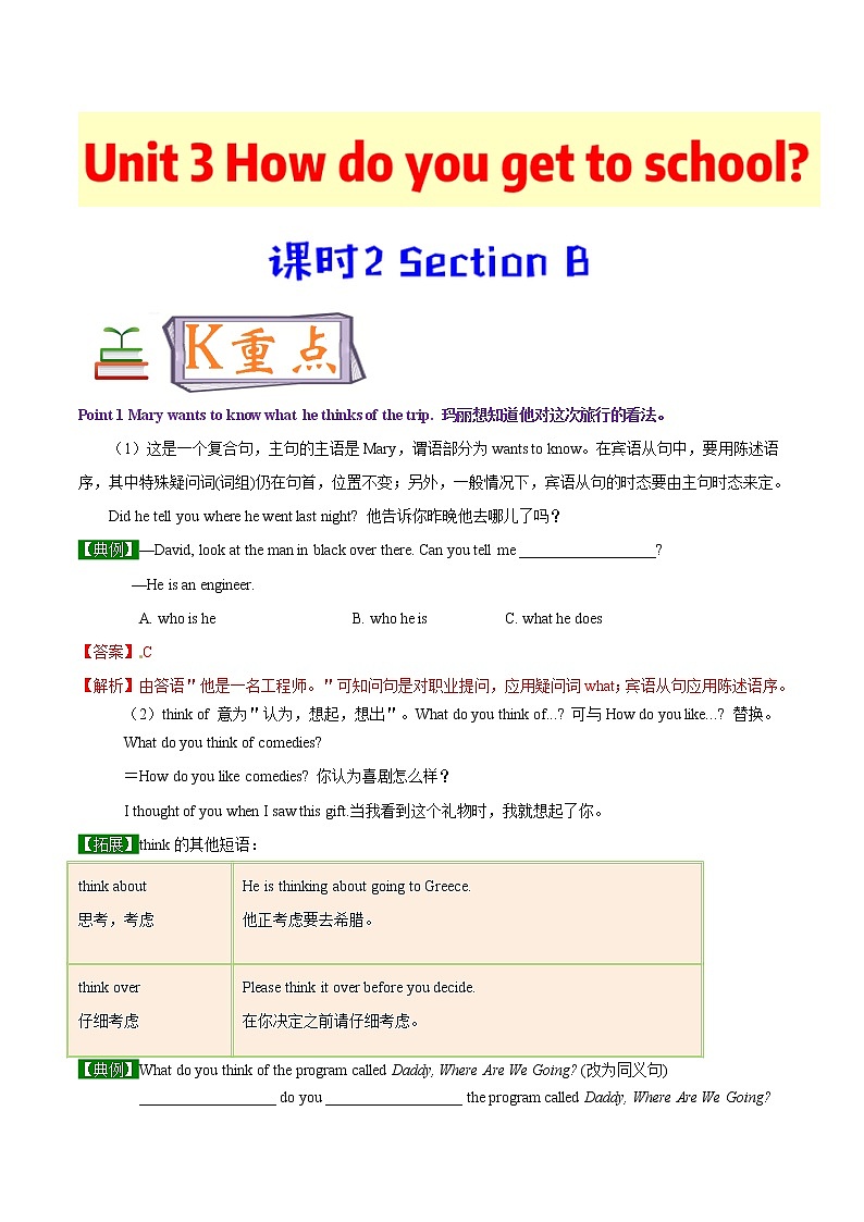 专题3.2 How do you get to school Section B01