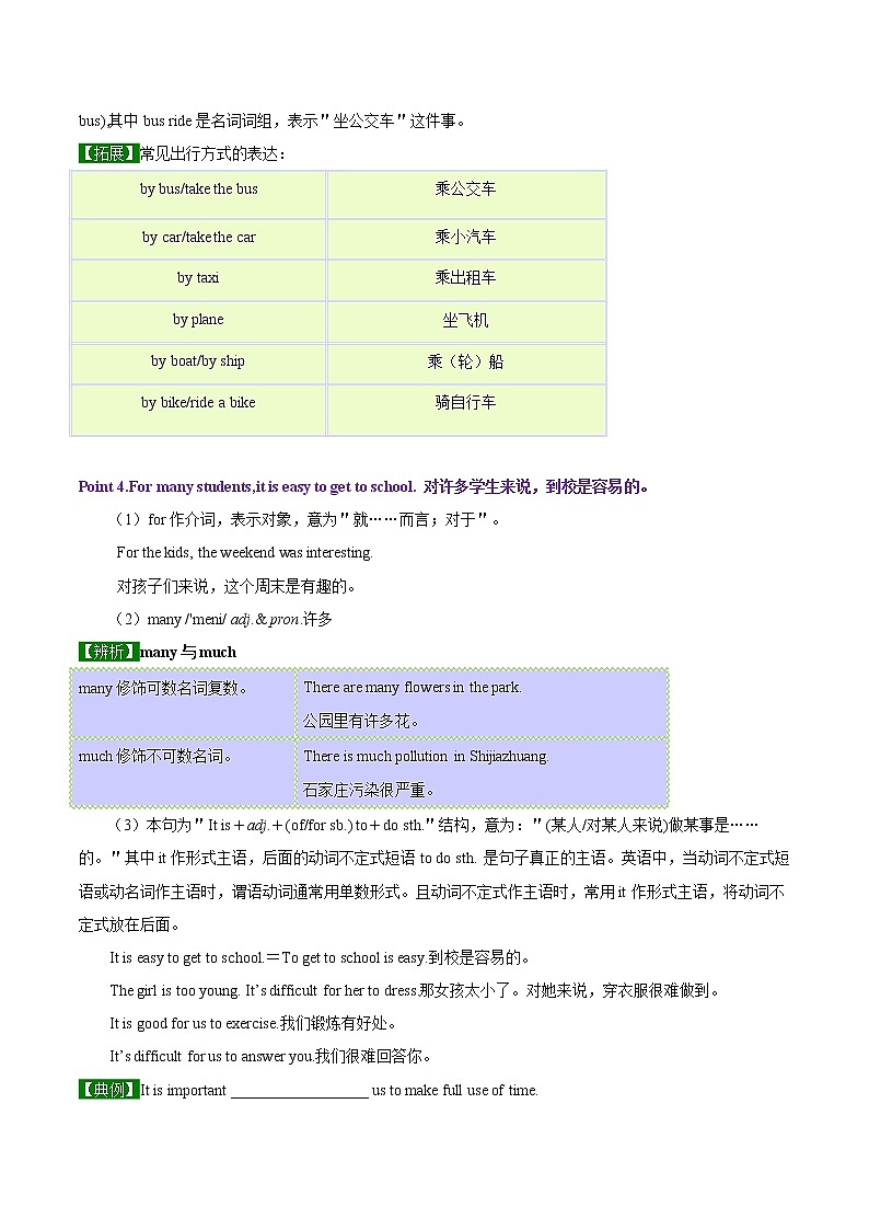 专题3.2 How do you get to school Section B03
