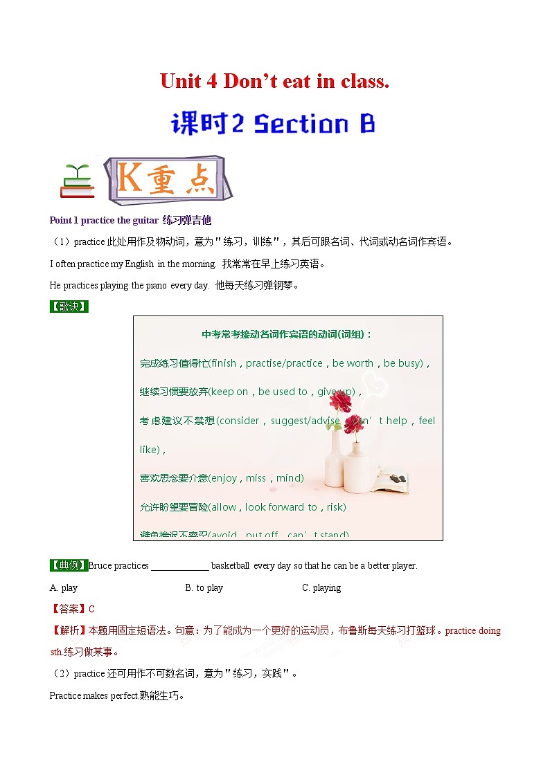 专题4.2 Don’t eat  in class  Section B01