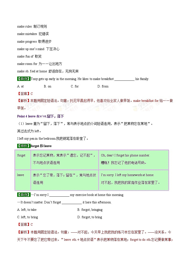 专题4.2 Don’t eat  in class  Section B03