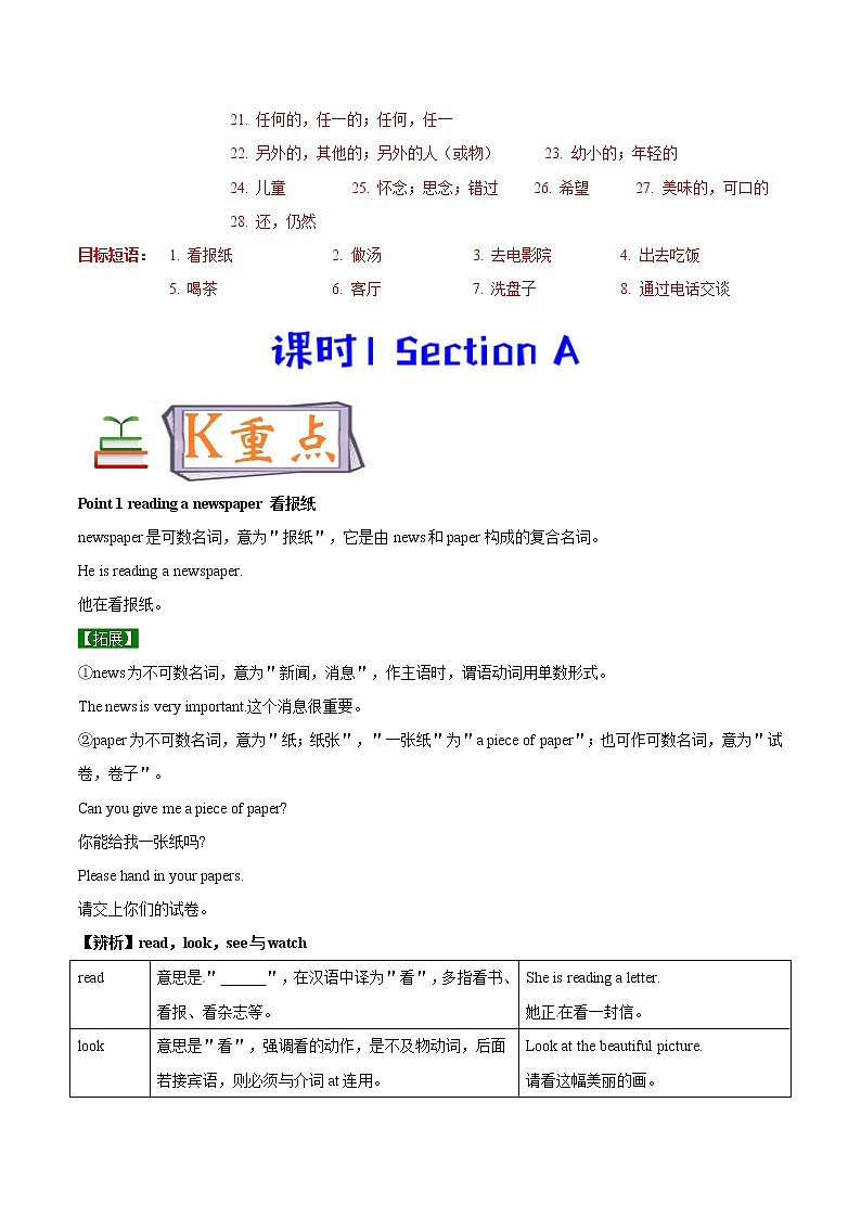 专题6.1 I’m watching TV Section A03