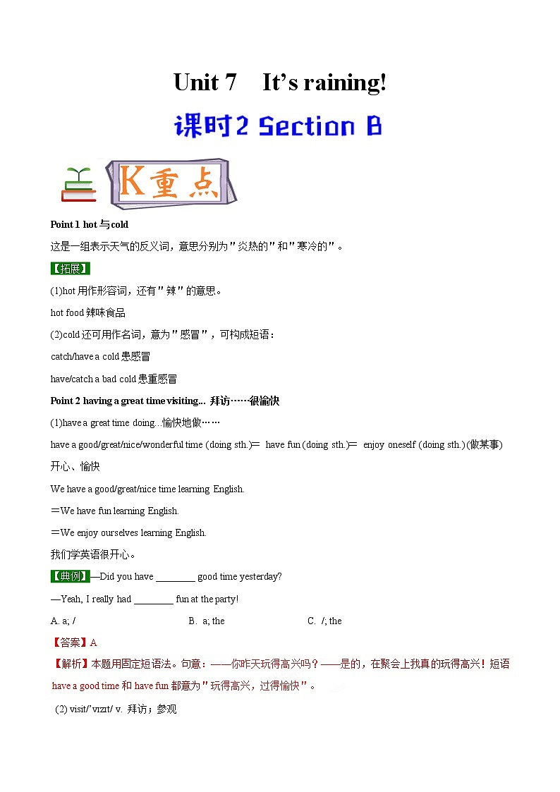 专题7.2 It’s raining!  Section B01