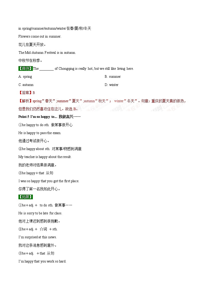 专题7.2 It’s raining!  Section B03