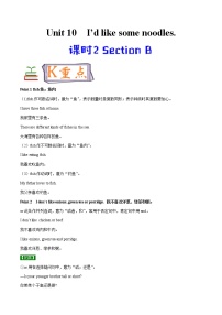 初中英语人教新目标 (Go for it) 版七年级下册Section B精品练习题