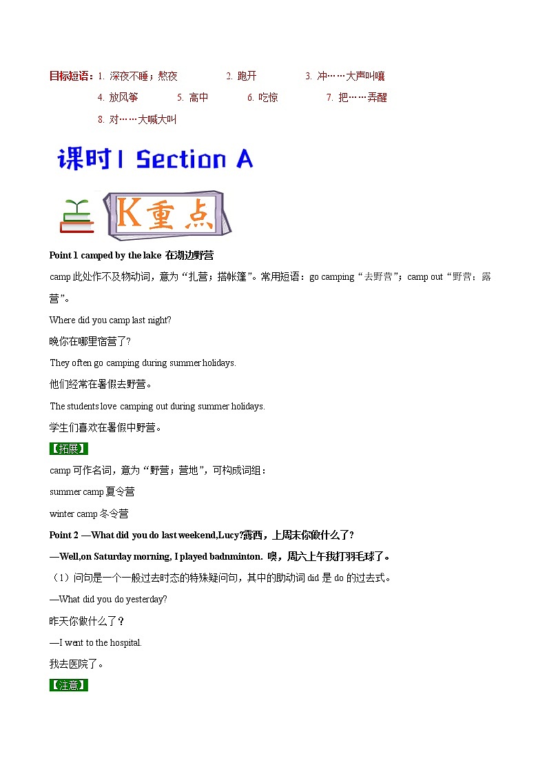 专题12.1 What did  you do last  weekend  Section A03