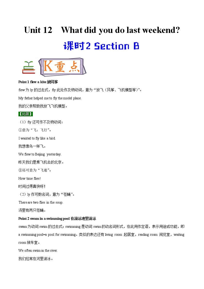 专题12.2 What did  you do last  weekend Section B01