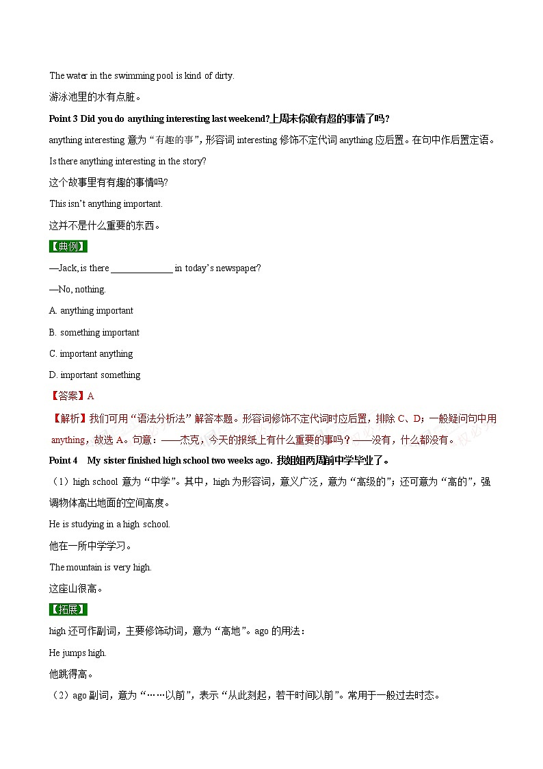 专题12.2 What did  you do last  weekend Section B02