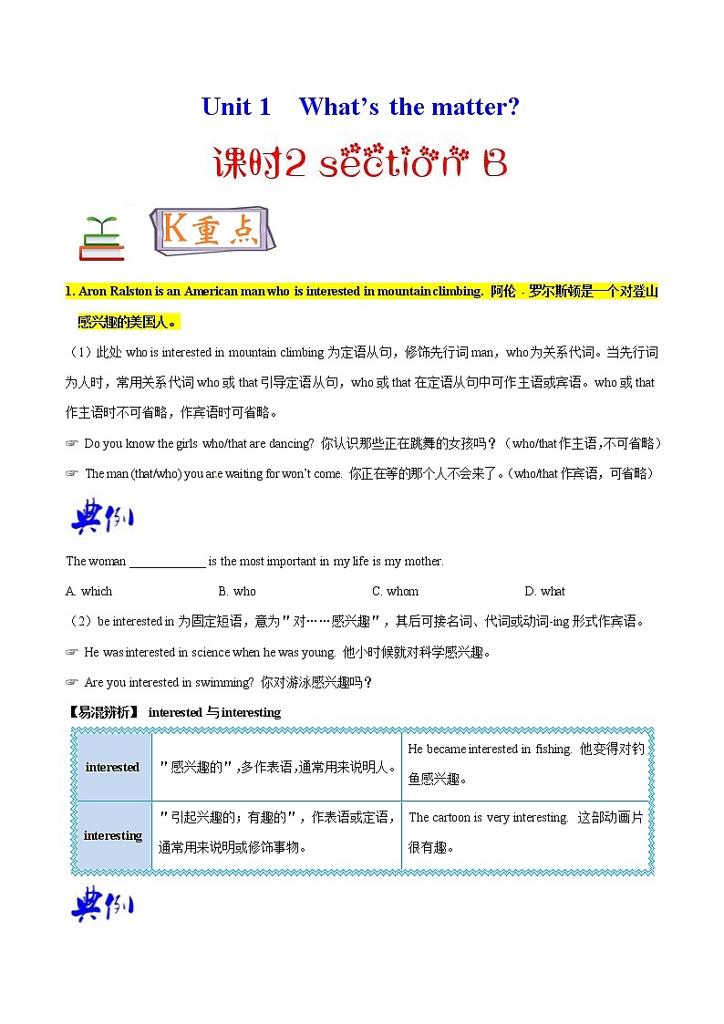 专题1.2 Unit 1  What’s the matter SectionB01