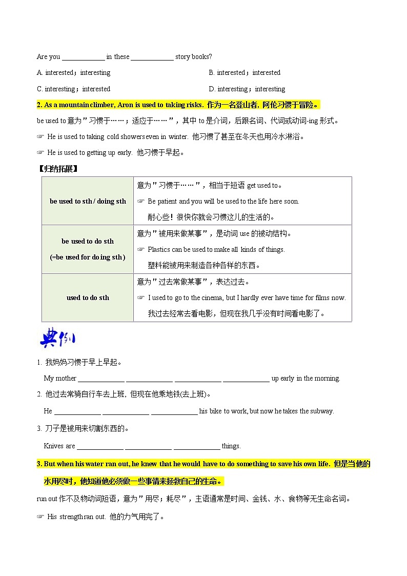 专题1.2 Unit 1  What’s the matter SectionB02