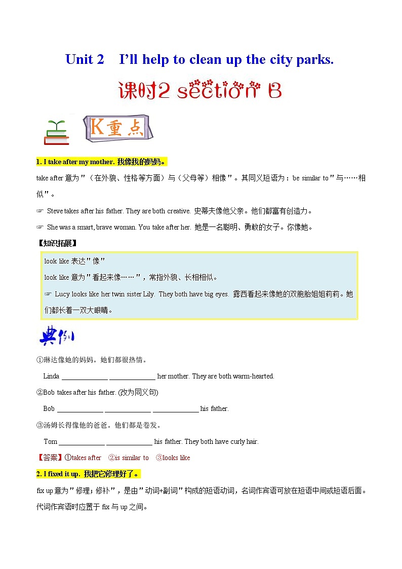 专题2.2 Unit 2  I’ll help to clean up the city parks SectionB01