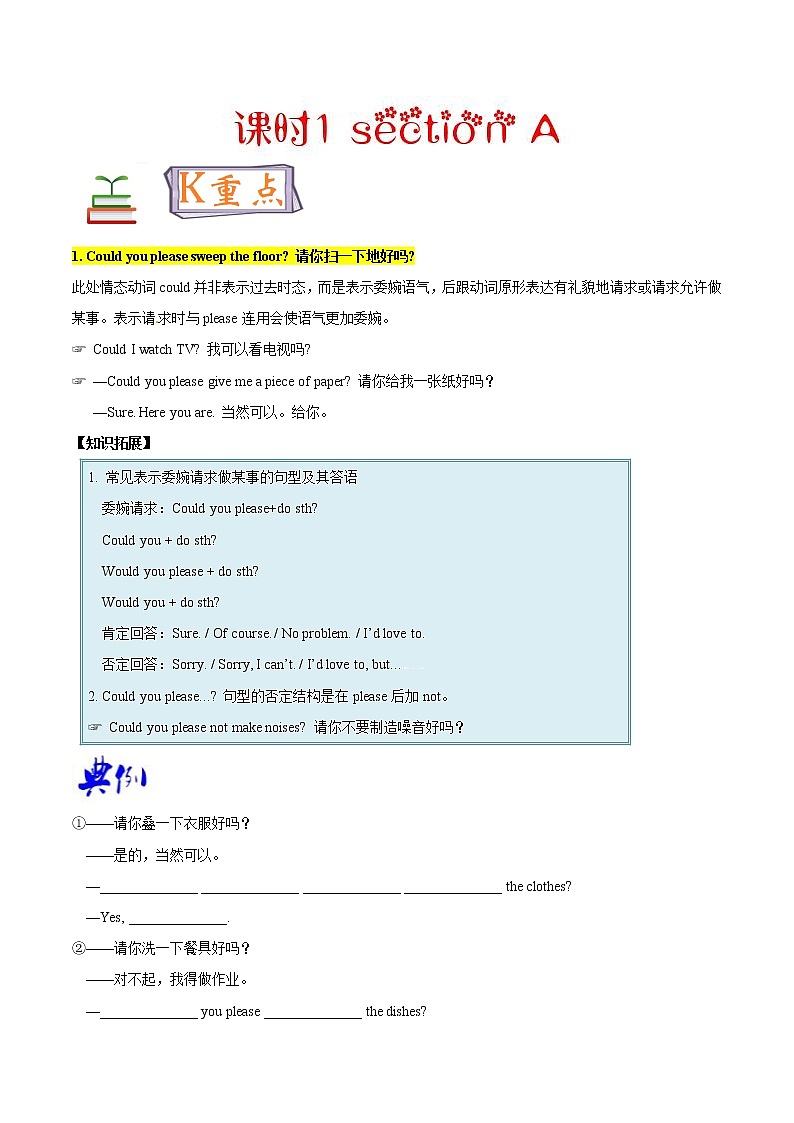 专题3.1 Unit 3  Could you please clean your room SectionA03