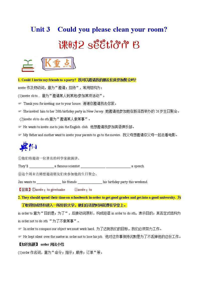 专题3.2 Unit 3  Could you please clean your room SectionB01